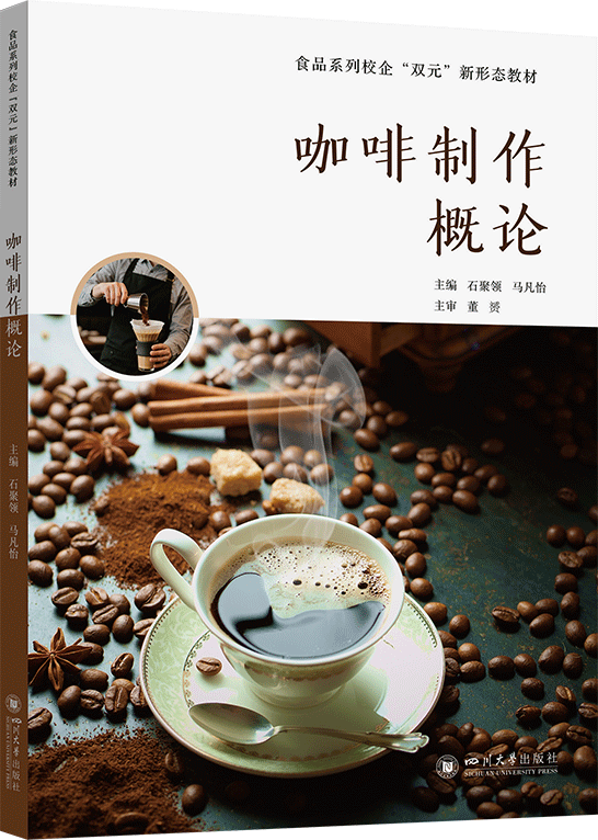咖啡制作概论