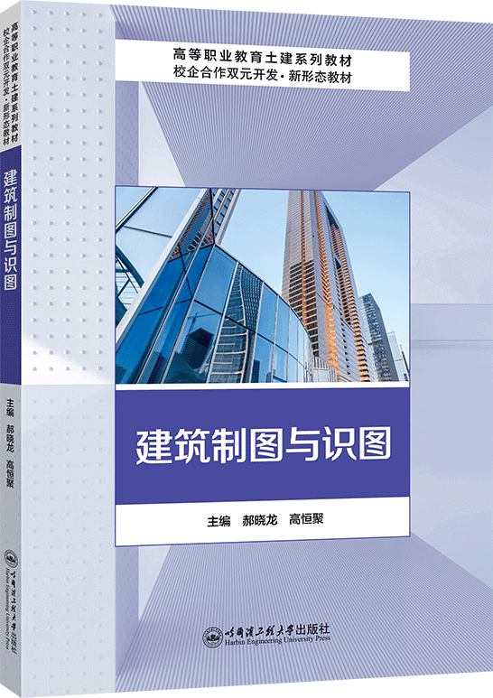 建筑制图与识图