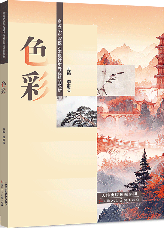 色彩