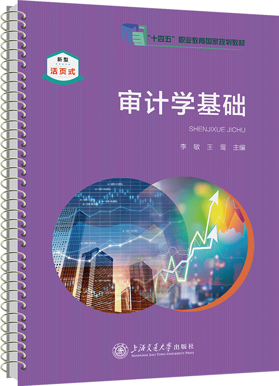 审计学基础