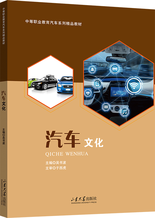 汽车文化