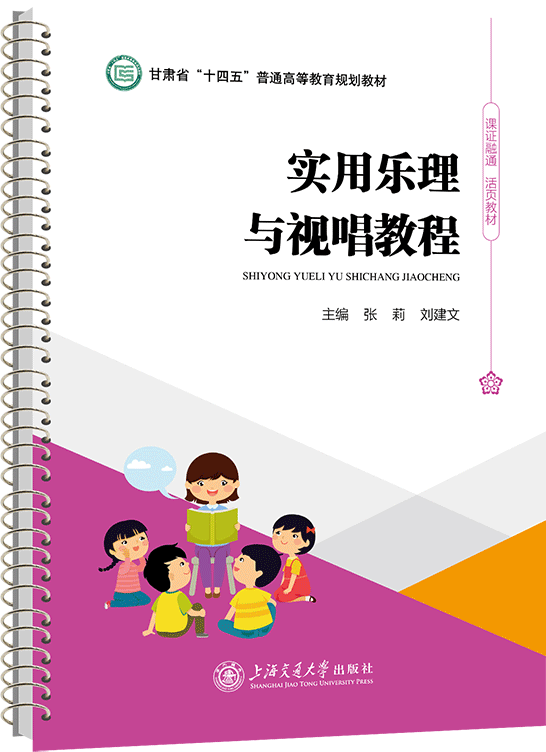 实用乐理与视唱教程（活页式）