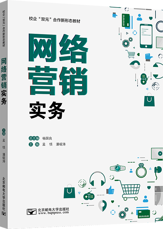 网络营销实务