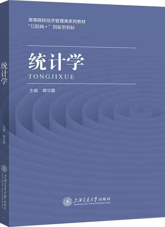 统计学