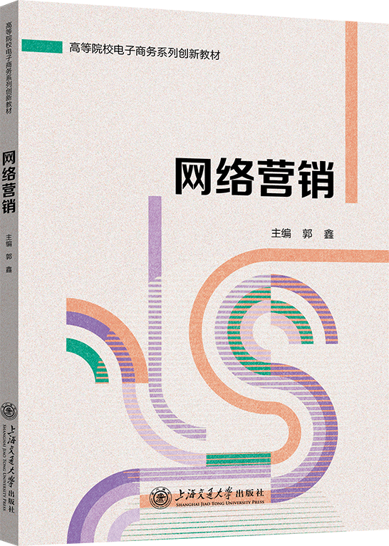 网络营销
