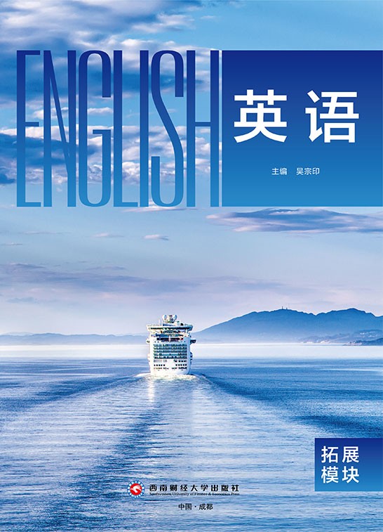 英语（拓展模块）