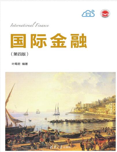 国际金融(第四版）