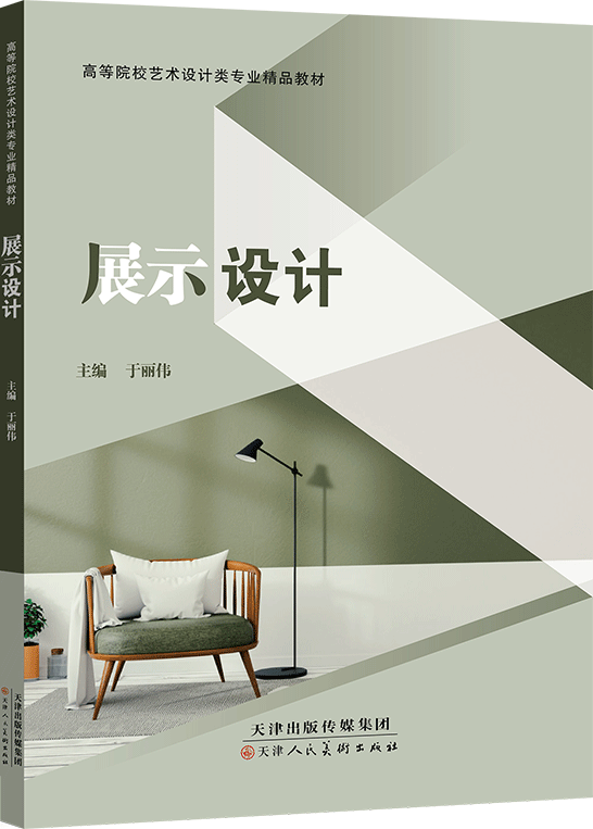 展示设计
