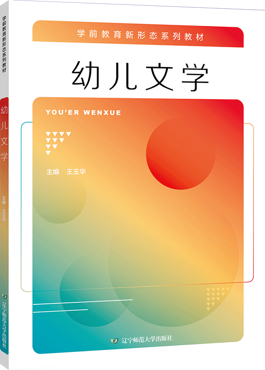 幼儿文学