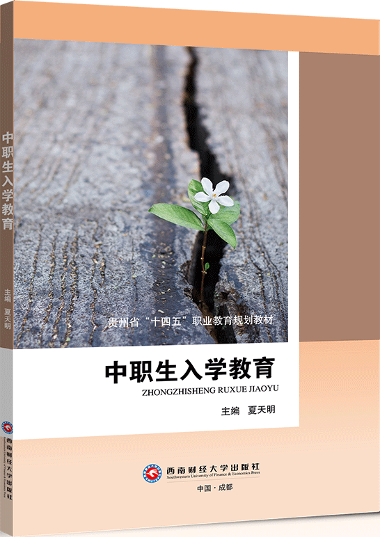 中职生入学教育