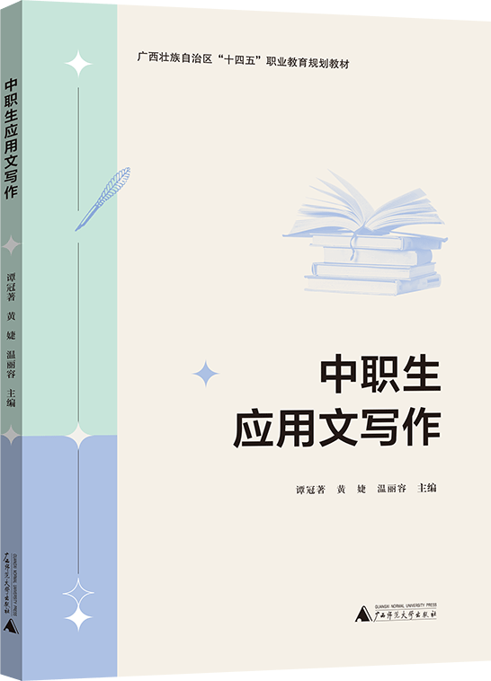 中职生应用文写作