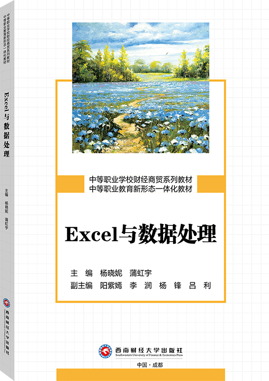 Excel与数据处理