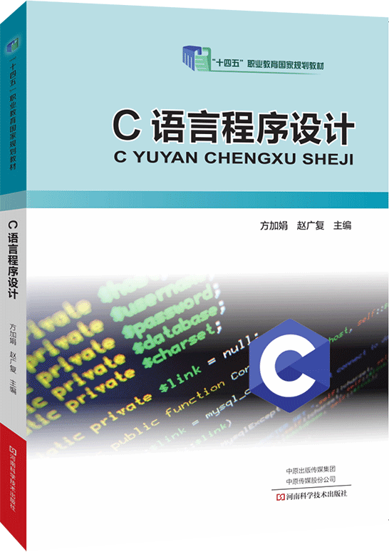 C语言程序设计