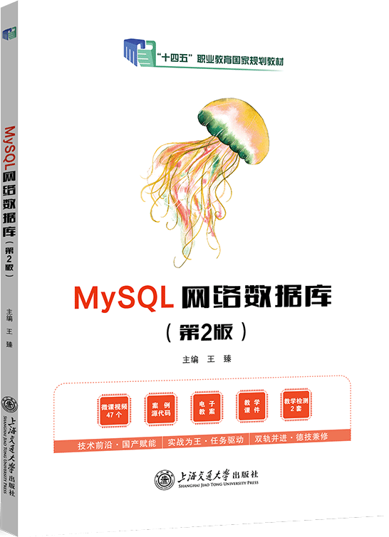MySQL网络数据库（第2版）