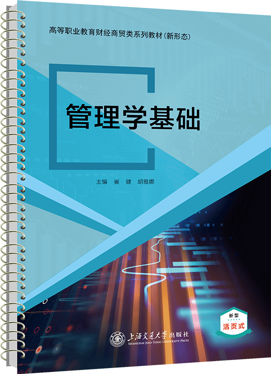 管理学基础