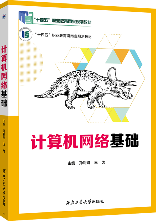 计算机网络基础