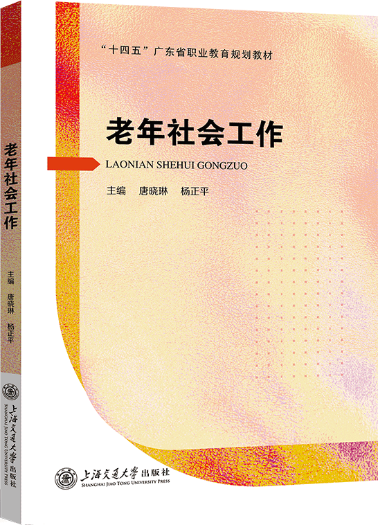 老年社会工作