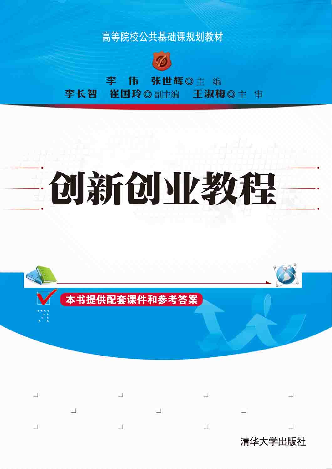 创新创业教程