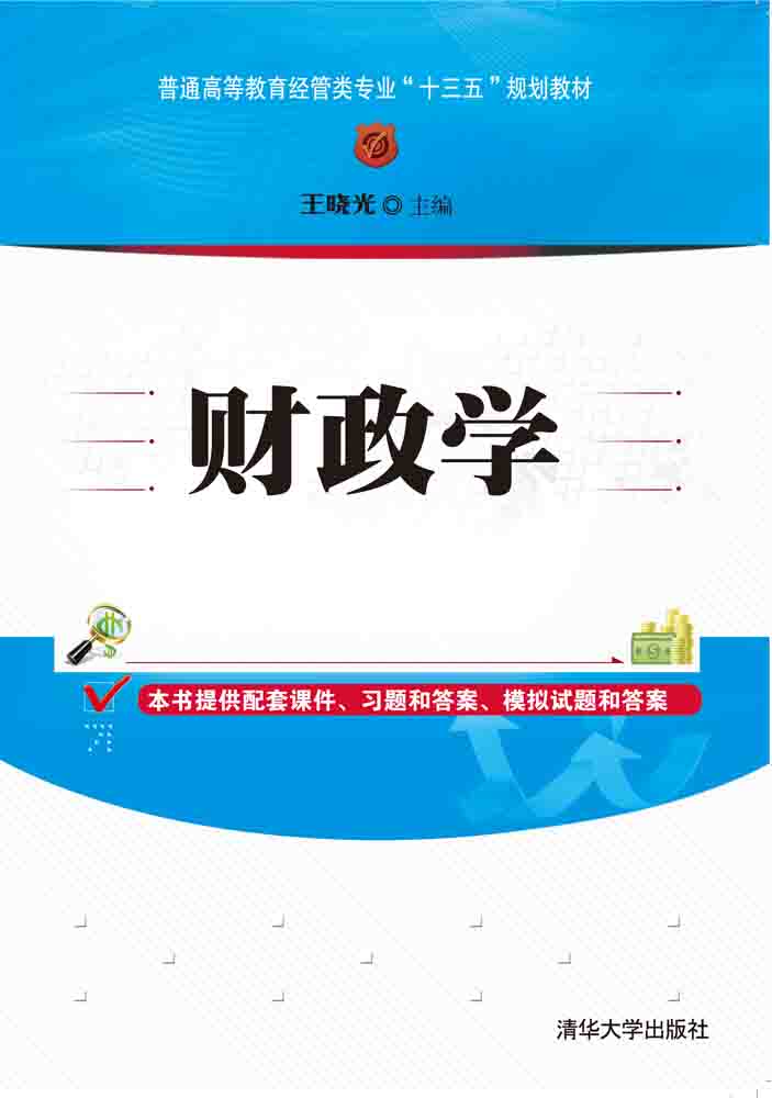 财政学