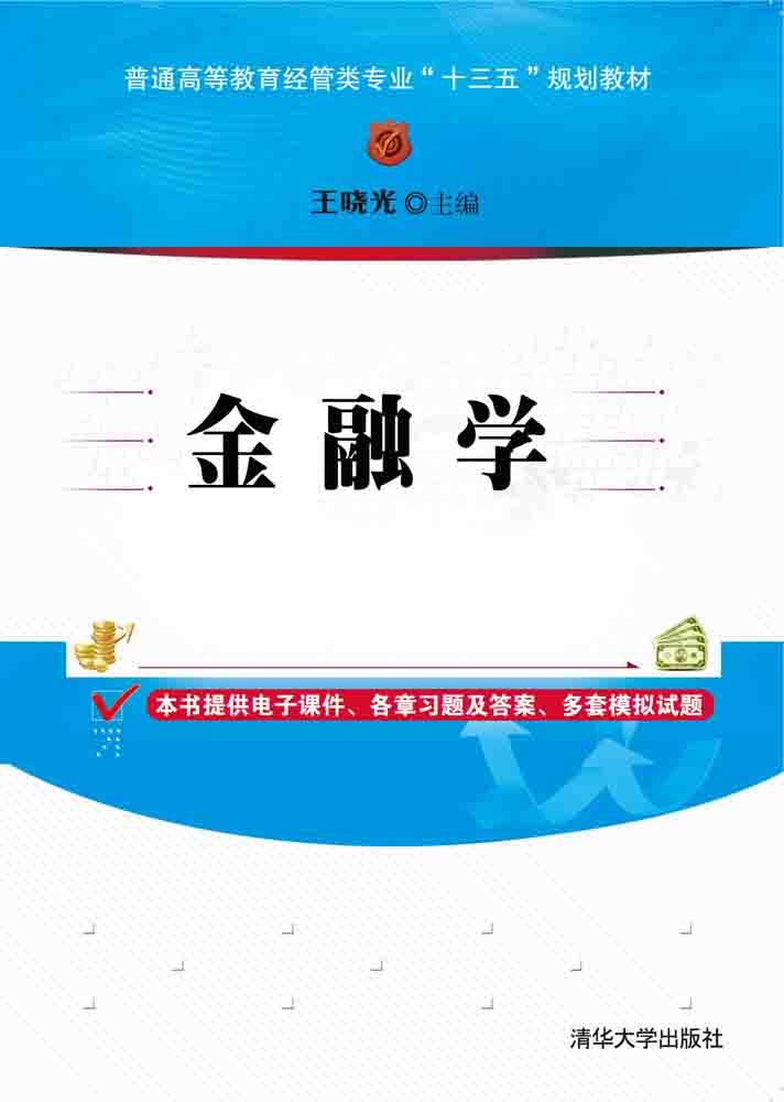 金融学