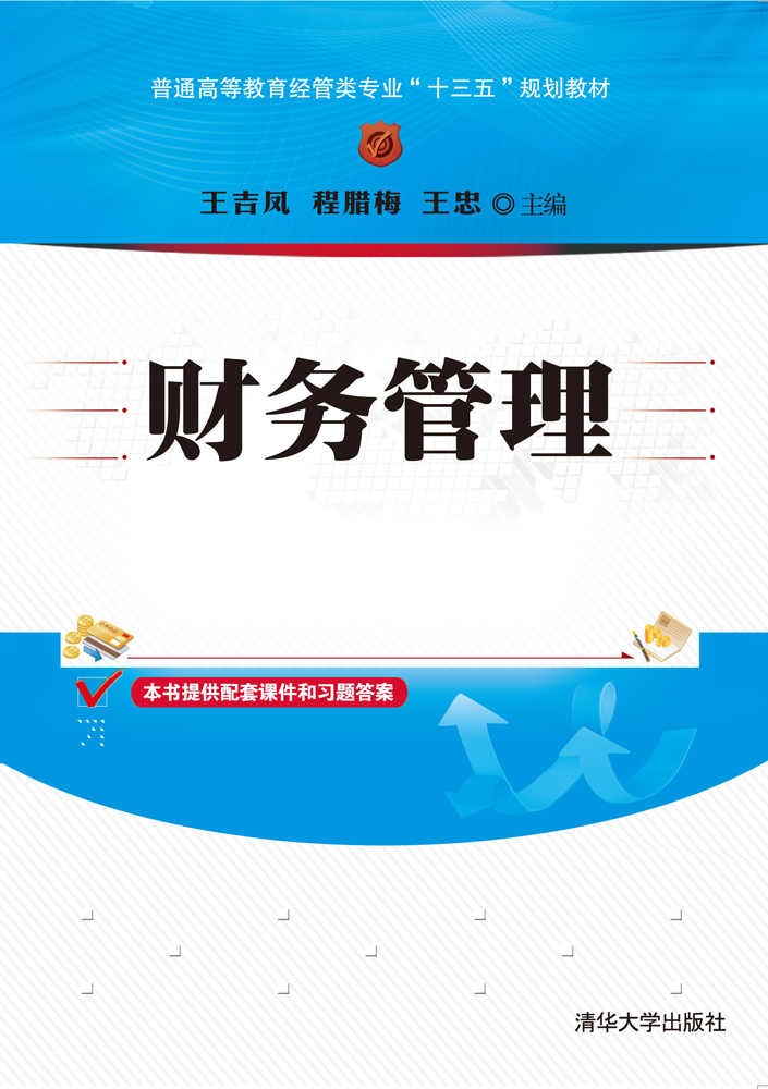 财务管理