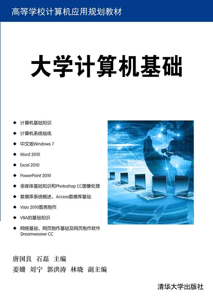 大学计算机基础