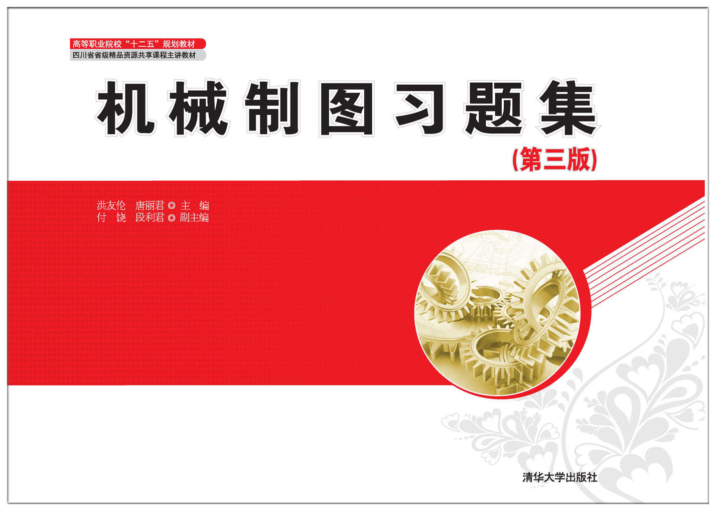 机械制图习题集（第三版）