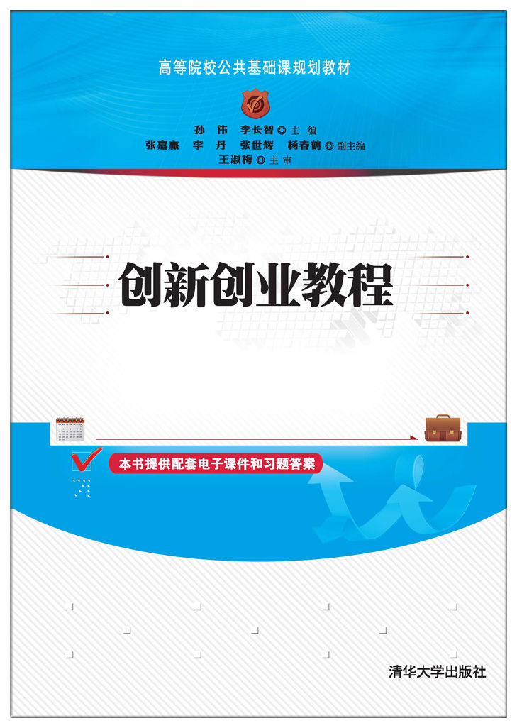 创新创业教程