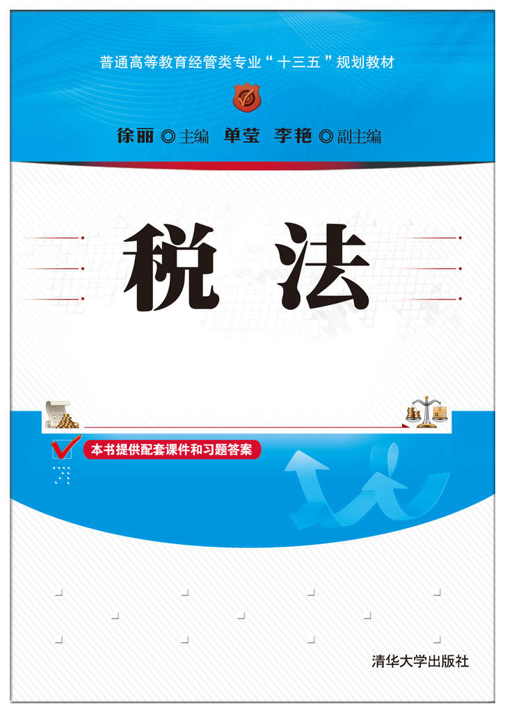 税法