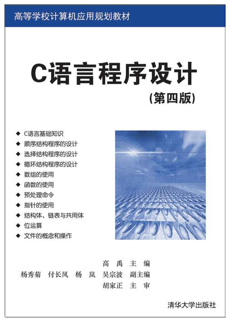 C语言程序设计（第四版）