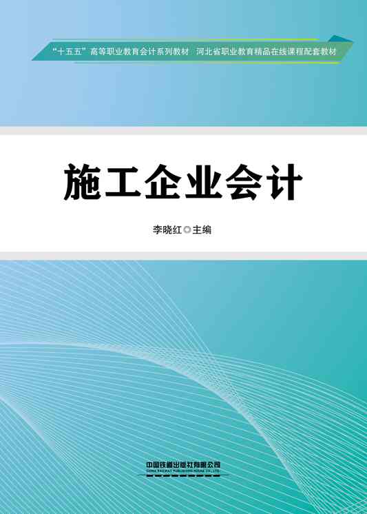 施工企业会计