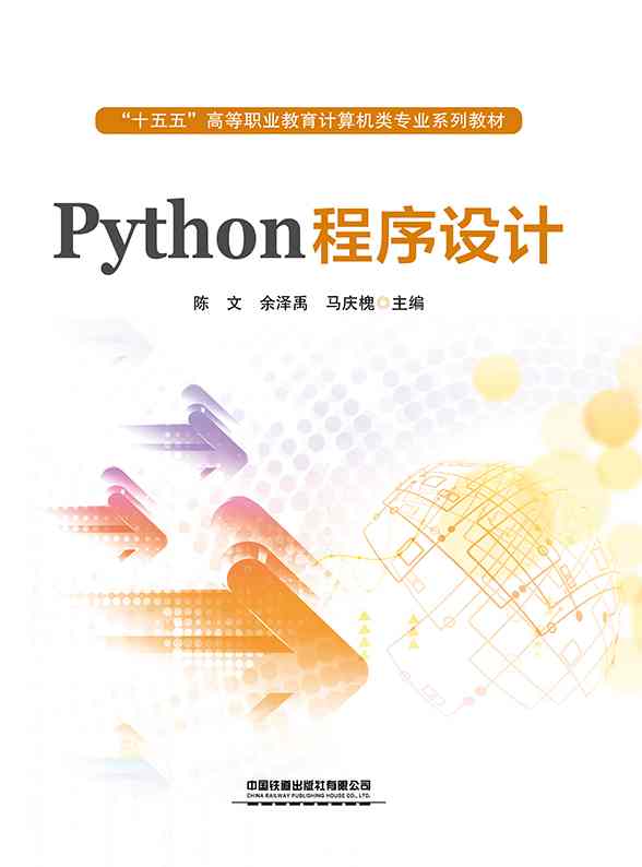 Python程序设计