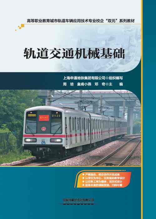 轨道交通机械基础