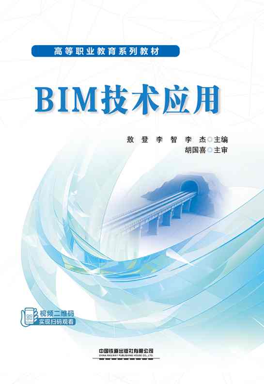 BIM技术应用