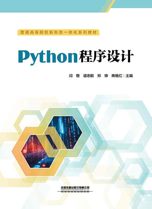 Python程序设计