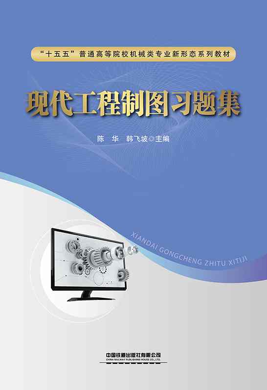 现代工程制图习题集