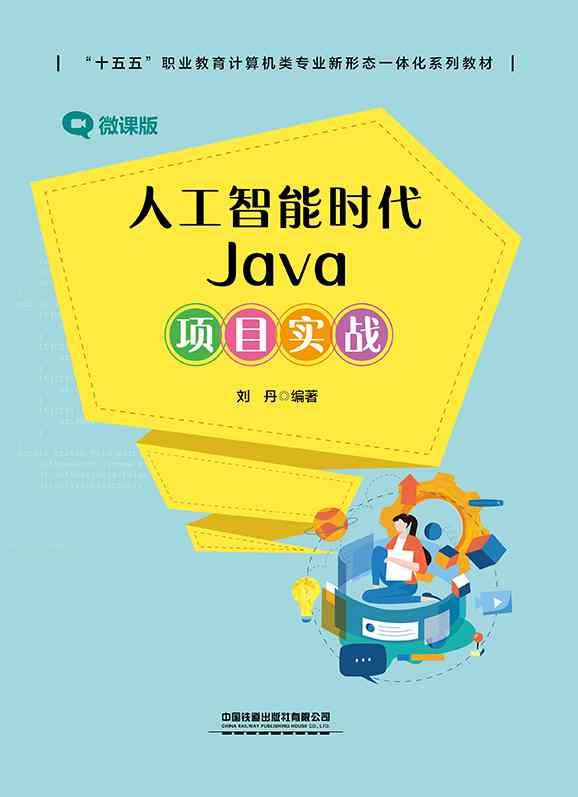 人工智能时代Java项目实战