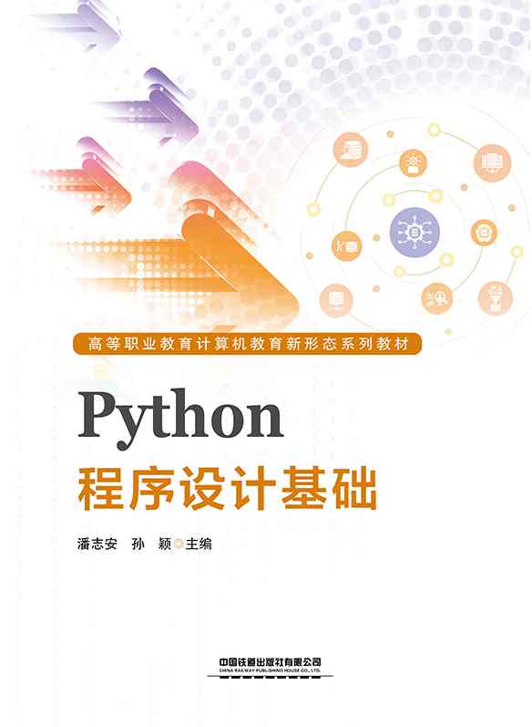 Python程序设计基础
