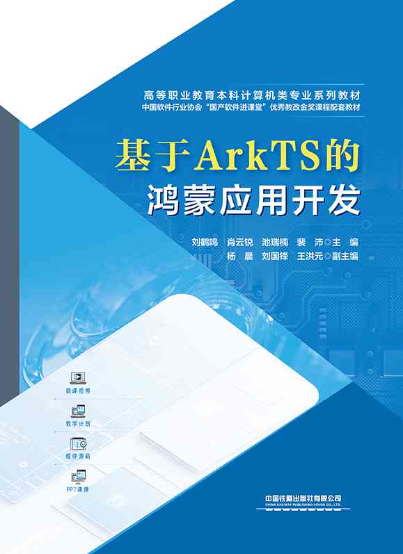 基于ArkTs的鸿蒙应用开发