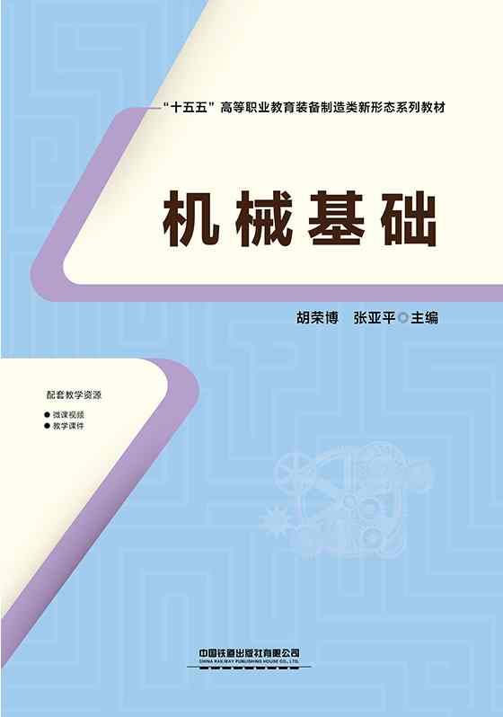机械基础