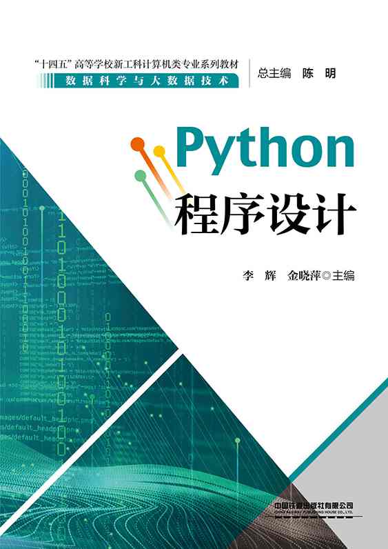 Python程序设计