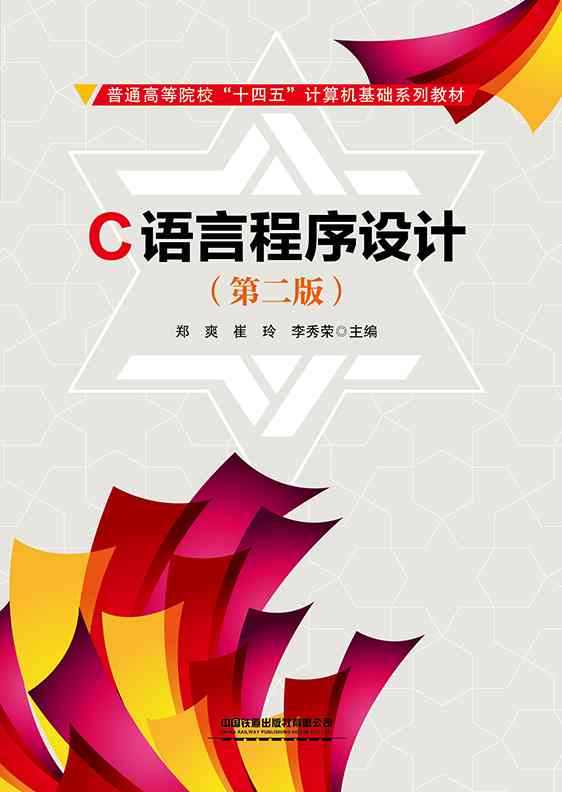 C语言程序设计（第二版）