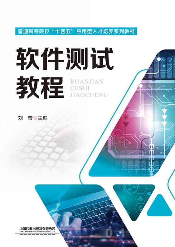 软件测试教程