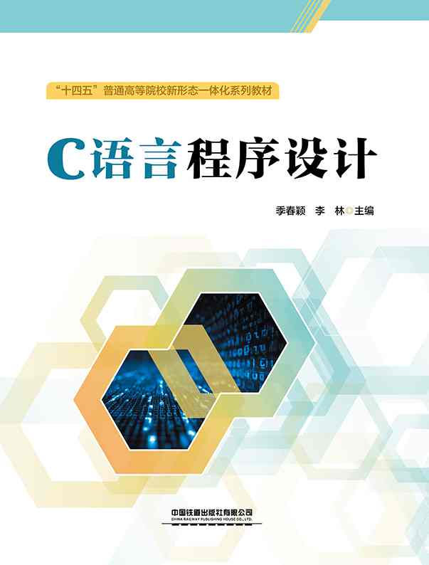 C语言程序设计