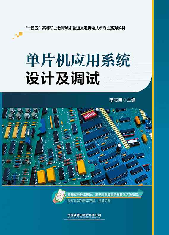单片机应用系统设计及调试