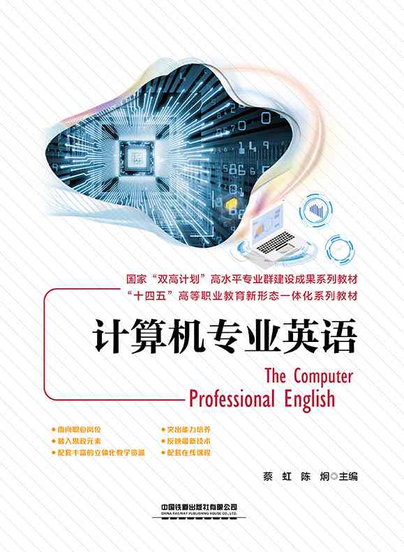 计算机专业英语