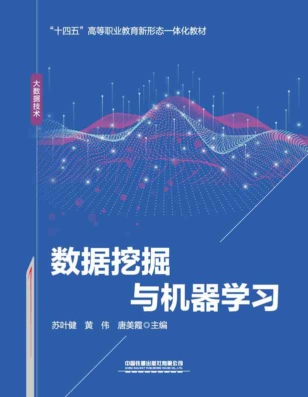 数据挖掘与机器学习