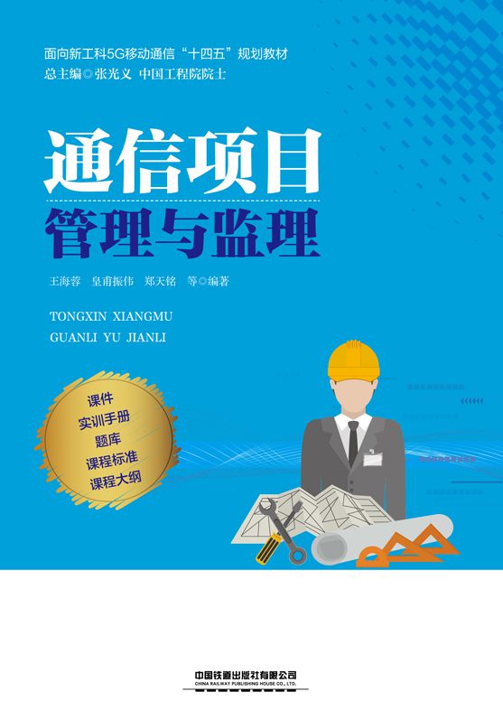 通信项目管理与监理
