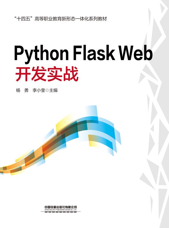 Python Flask Web 开发实战