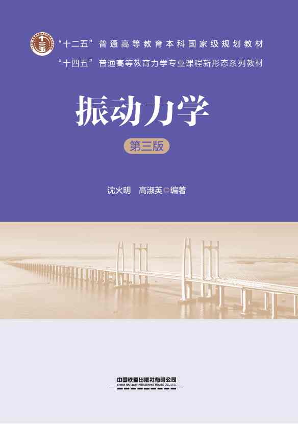 振动力学（第三版）